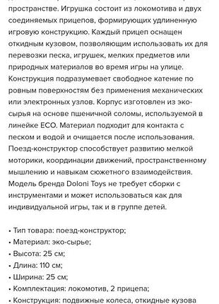 Поезд-конструктор 110 см 2