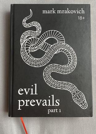 Evil prevails 1 частина . автор mark mrakovich. bts kpop