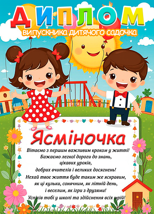 Диплом випускника