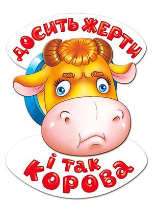 Магнит хватит жрать (магниты)