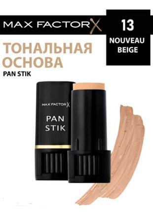 Max factor pan stick 13 тональний крем у стику