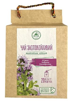 Чай успокаивающий травы карпат (в пакетиках) (карпатский чай )