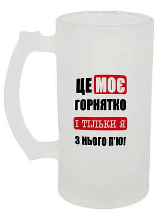 Бокал для пива стеклянный это моя чашка 500 мл (стеклянная посуда)