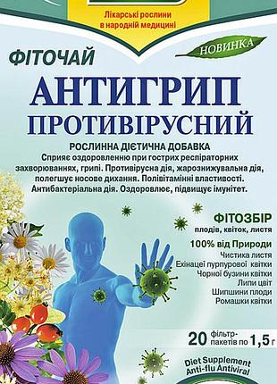 Чай антигрипп. противовирусный тм полесский чай (полесский чай)