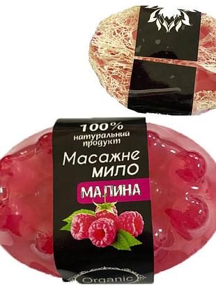 Натуральное мыло-скраб с люфой с ароматом малина (массажное карпатское антицеллюлитное мыло)