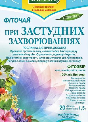 Чай при простудных заболеваниях тм полесский чай (полесский чай)