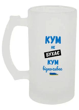 Бокал для пива стеклянный кум не бухает 500 мл (стеклянная посуда)