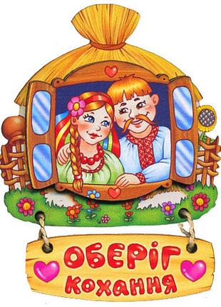 Магнит оберег любви (магниты)