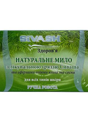 Мыло твердое на основе грязи залива сиваш из эф. маслами пихты и сосны, 75 г