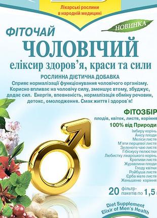 Чай чоловічий. еліксир здоров'я, краси та сили тм поліський чай (поліський чай)