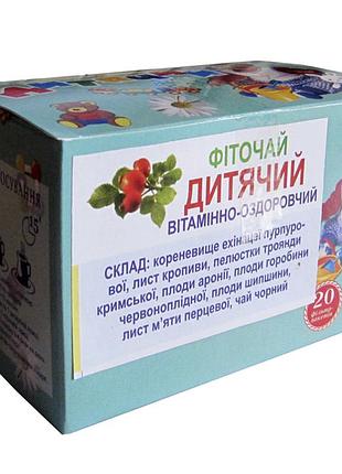 Фиточай "детский витаминно-оздоровительный" (в пакетиках)