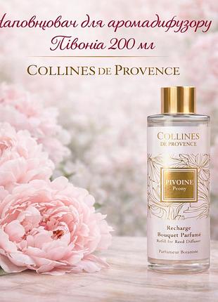 Наполнитель для диффузора пион 200 мл collines de provence, аромат для дома, сменная жидкость
