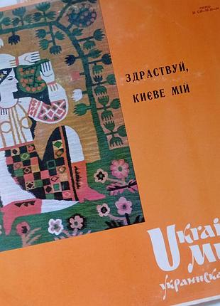 Пластинка украинские песни 1976 год