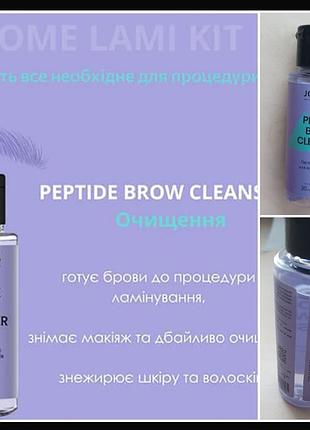 Joly:lab peptide brow cleanser пептидное средство для очищения бровей перед ламинированием
