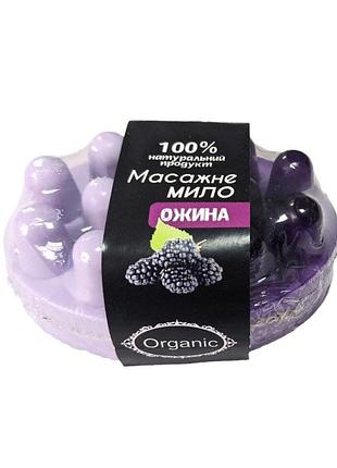 Массажное карпатское антицеллюлитное мыло ежевика (к празднику весны)