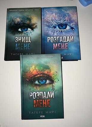 Книги знищ мене розгадай мене розпали мене