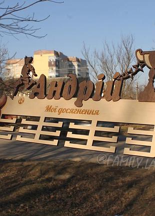 Деревянная медальница с именем