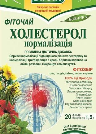 Чай фіто холостерол нормалізація тмполіський чай (поліський чай)
