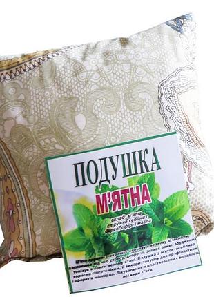 Подушка мятная 19 * 19 см (подушки и валики)