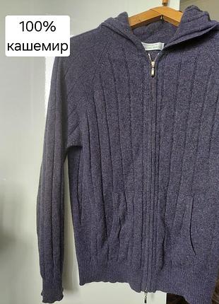 100% шотландський кашемір, кардиган із капюшоном
