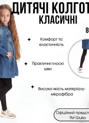 Классические детские колготки из микрофибры giulia betty 80 104/110 black-nero, теплые черные, для девочек