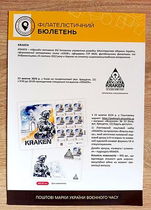 Kraken" филлитическийult с маркой и погашением киев