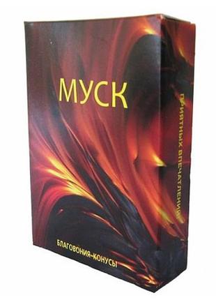 Благовония - конусы мускус kd000051