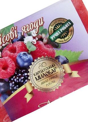 Мыло карпатское малое лесные ягоды (карпатское мыло малое)