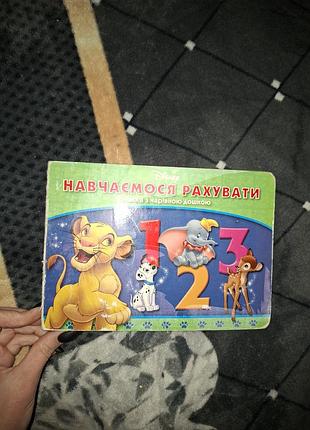 Книга "научаемся считать"