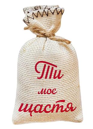 Магнит мешочек ты мое счастье (магниты)
