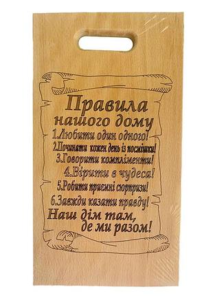 Дерев'яна дошка нарізна правила нашого дому (кухонні дошки з дерева для нарізання)