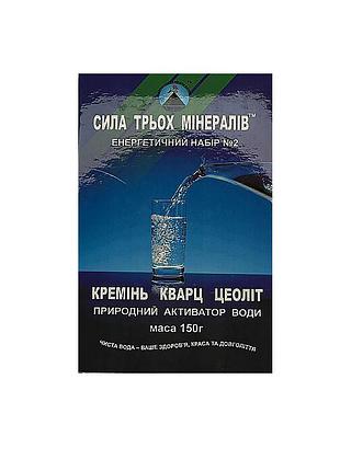 Активатор воды №2 кварц, кремень, цеолит 150 г