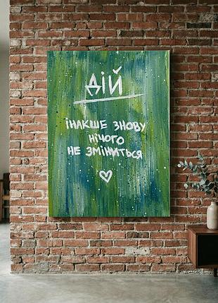 Картина-афирмация на металле 21х30 (а4) "действуй" - с надписью афирмацией, уникальный подарок