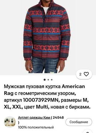 American rag-оригинальная куртка