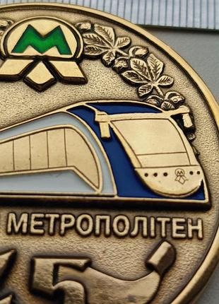 Настільна медаль, 45 років київському метрополітену