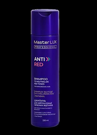 Шампунь для нейтралізації червоних відтінків волосся anti-red master lux (250 мл)
