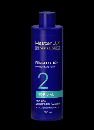 Лосьон для химической завивки нормальных волос master lux (500 мл)