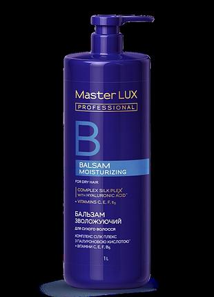 Бальзам зволожувальний для сухого волосся moisturizing master lux (250, 1000 мл) 1000