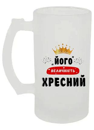 Бокал для пива стеклянный его величество крестный 500 мл (стеклянная посуда)