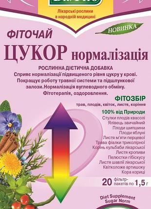 Чай фито сахар нормализация тм полесский чай (полесский чай)