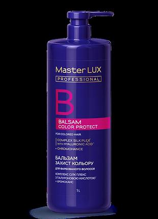 Бальзам для фарбованого волосся — захист кольору color protect master lux (250, 1000 мл) 1000