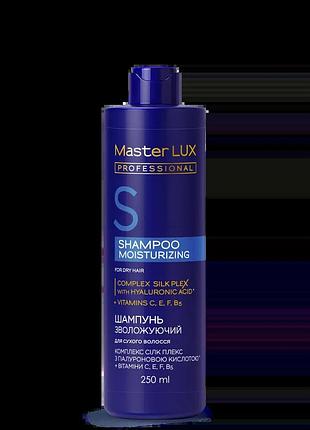 Шампунь зволожуючий для сухого волосся moisturizing master lux ( 250, 1000, 3000 мл)