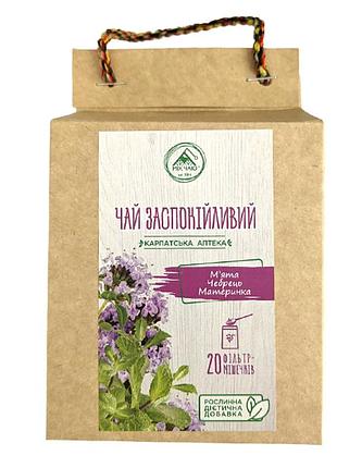 Чай "успокаивающий" (в мешочках)