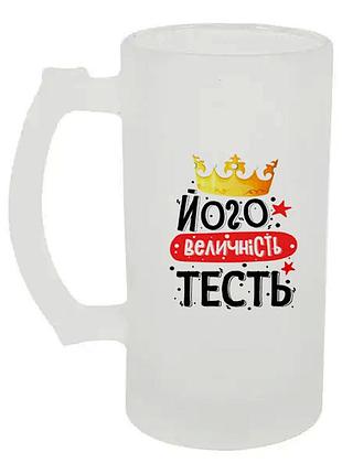 Бокал для пива стеклянный его величество тесть 500 мл (стеклянная посуда)