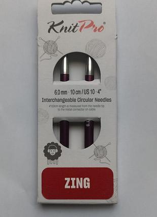Знімні спиці knitpro zing №6 укорочені