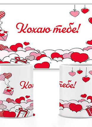 Керамическая чашка люблю тебя 330 мл 37-love (прикольные подарочные чашки)