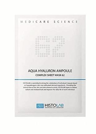 Маски для обличчя histolab 4
