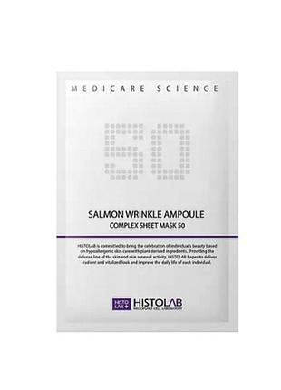 Маски для обличчя histolab 2