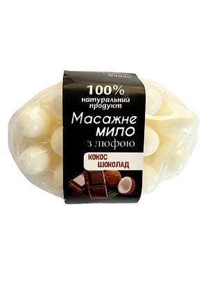 Натуральное мыло-скраб с люфой с ароматом кокос шоколад