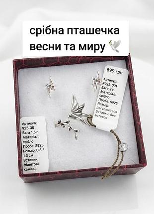 Срібне кільце з пташкою 925